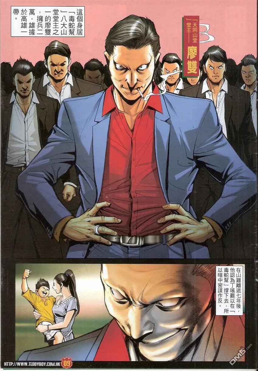 古惑仔 第1519回 盖世女魔头 第8页