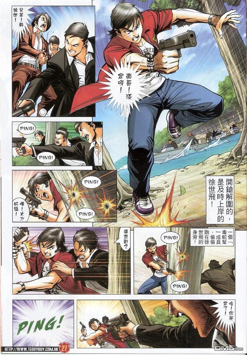 古惑仔 第1519回 盖世女魔头 第26页