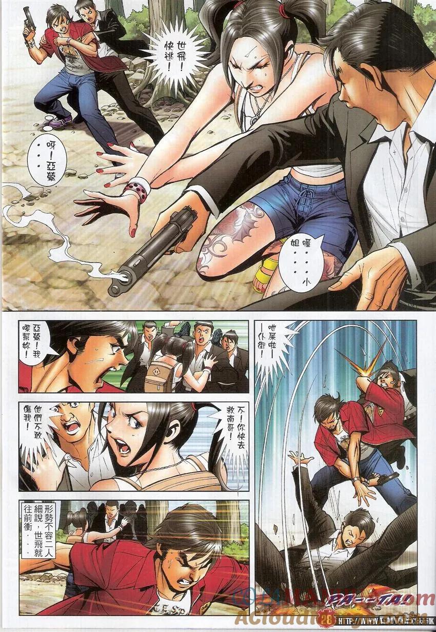 古惑仔 第1519回 盖世女魔头 第27页