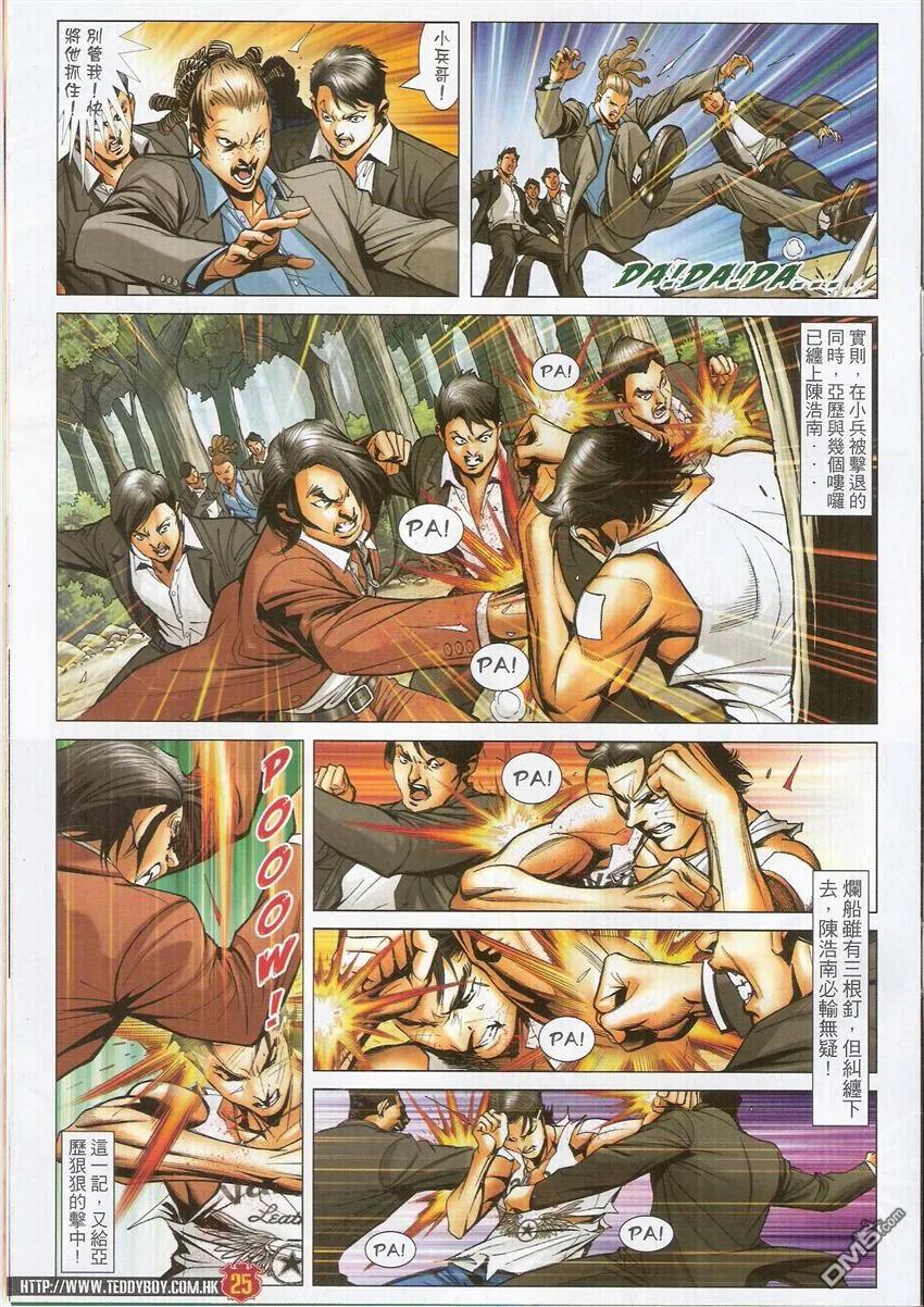 古惑仔 第1519回 盖世女魔头 第24页