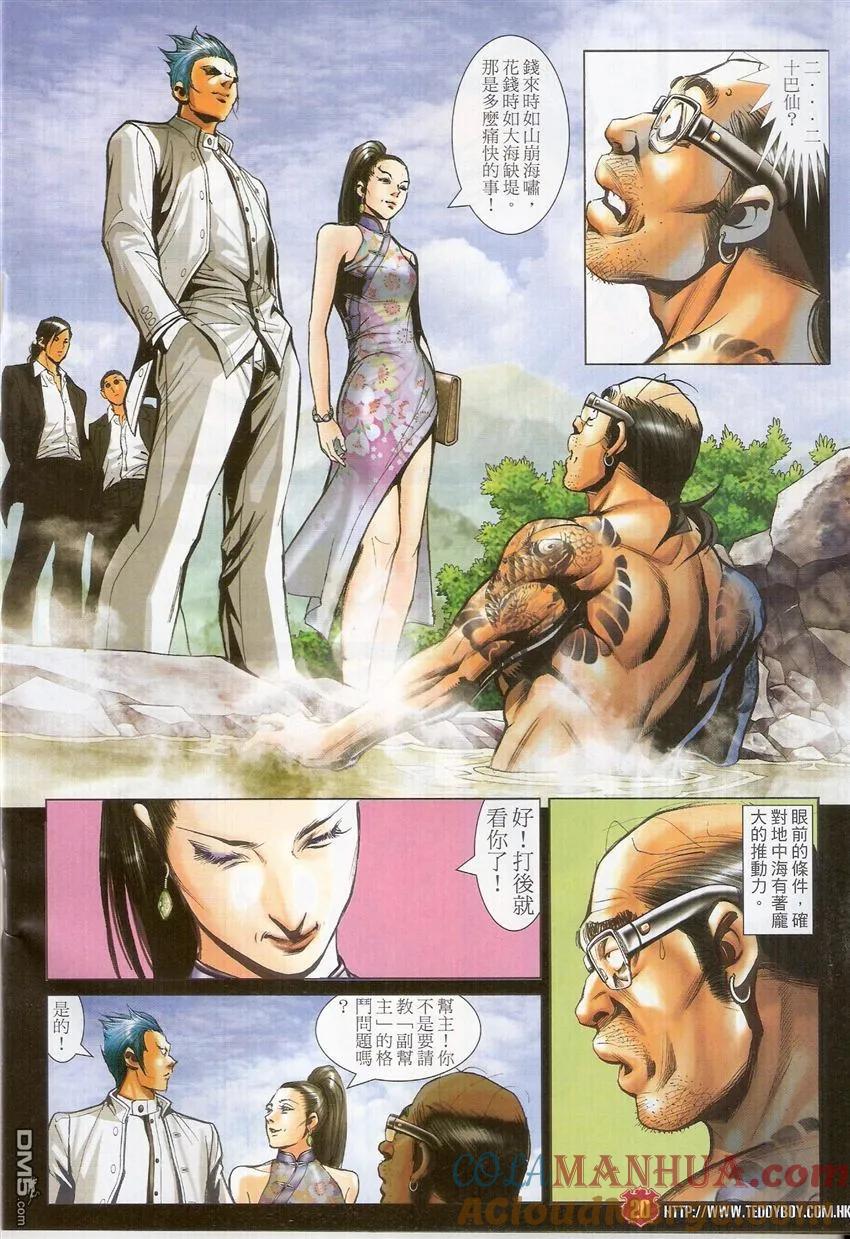 古惑仔 第1519回 盖世女魔头 第19页