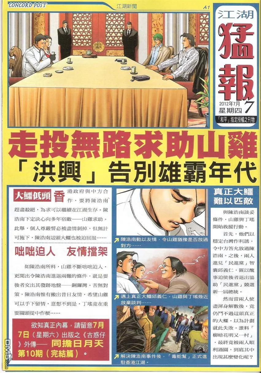 古惑仔 第1519回 盖世女魔头 第2页