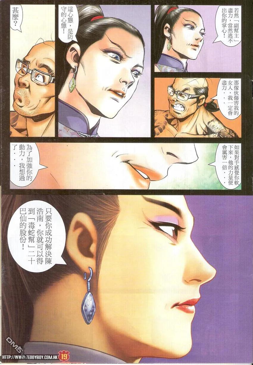 古惑仔 第1519回 盖世女魔头 第18页