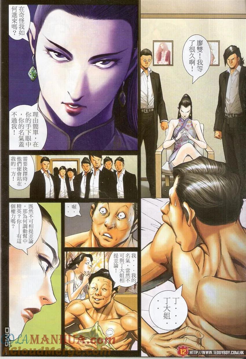 古惑仔 第1519回 盖世女魔头 第11页
