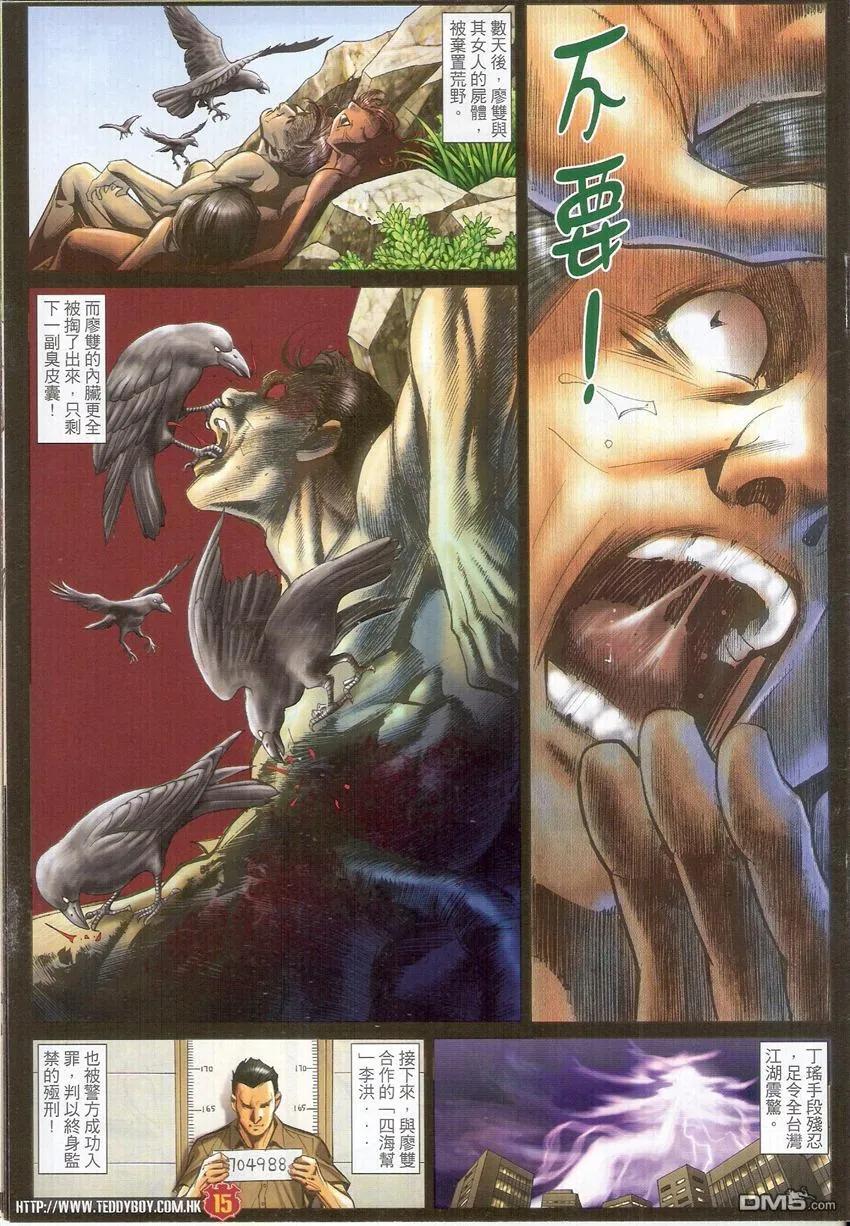 古惑仔 第1519回 盖世女魔头 第14页