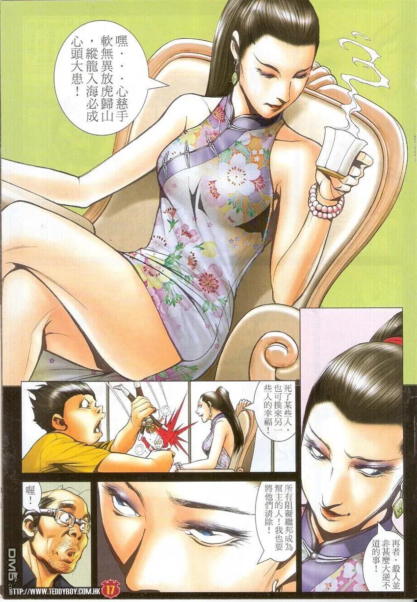 古惑仔 第1519回 盖世女魔头 第16页