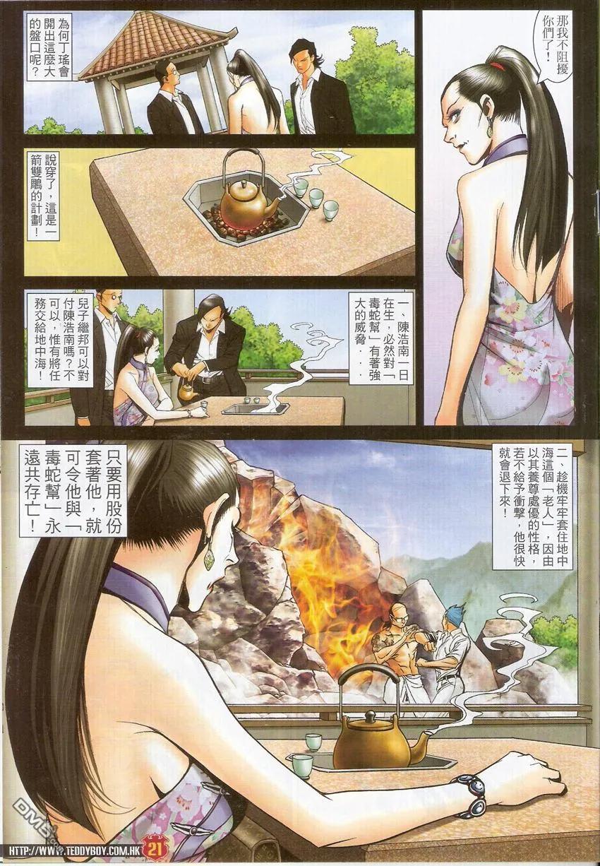 古惑仔 第1519回 盖世女魔头 第20页