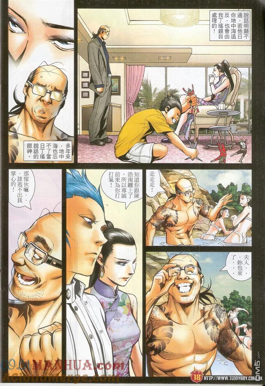 古惑仔 第1519回 盖世女魔头 第17页