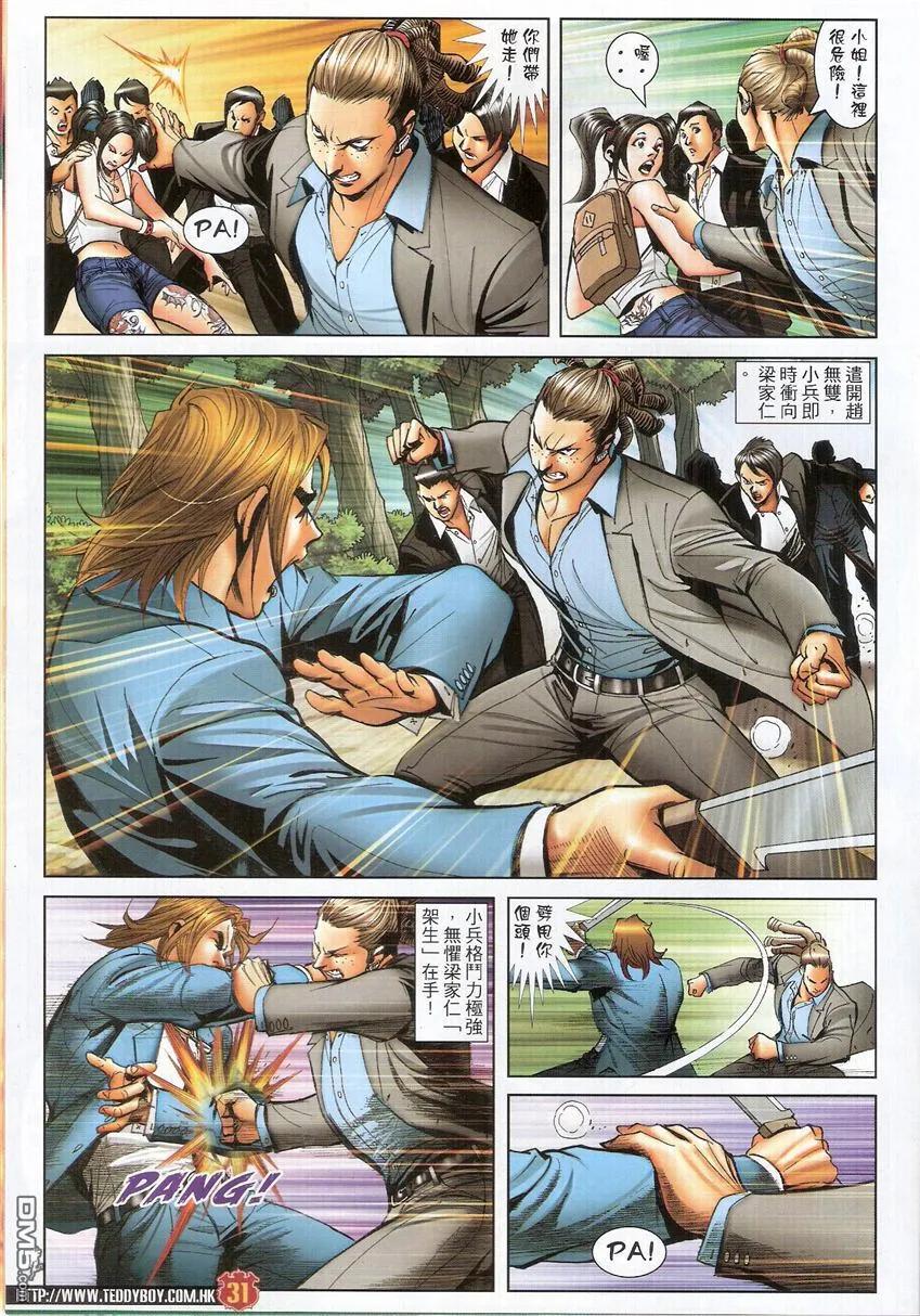 古惑仔 第1519回 盖世女魔头 第30页