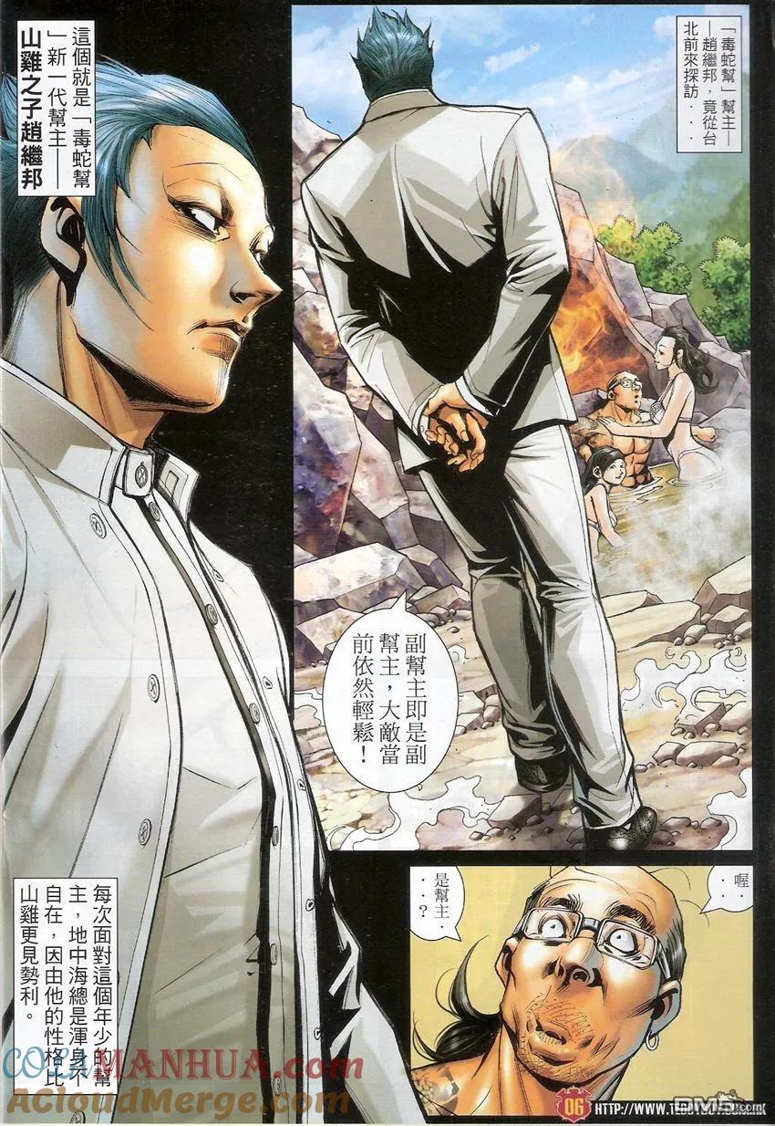古惑仔 第1519回 盖世女魔头 第5页
