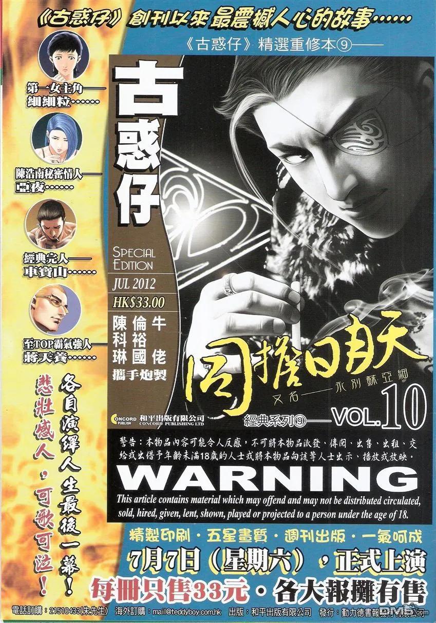 古惑仔 第1519回 盖世女魔头 第34页