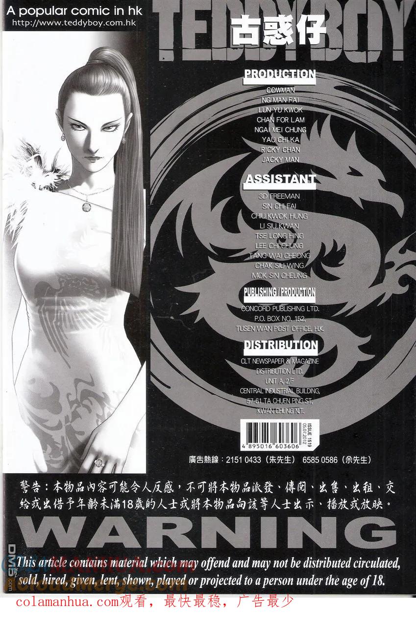 古惑仔 第1519回 盖世女魔头 第35页