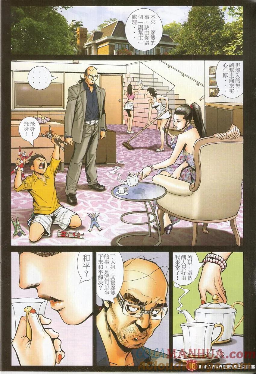 古惑仔 第1519回 盖世女魔头 第15页