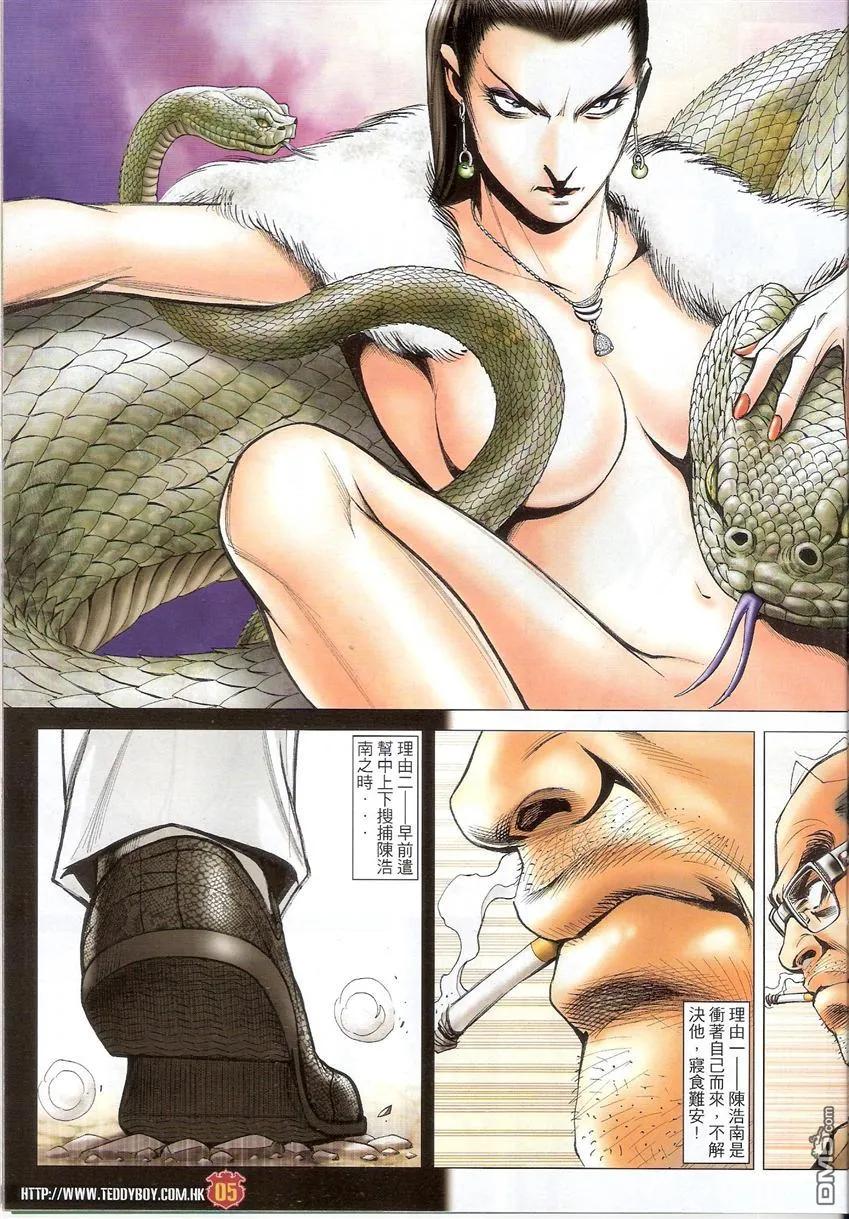 古惑仔 第1519回 盖世女魔头 第4页
