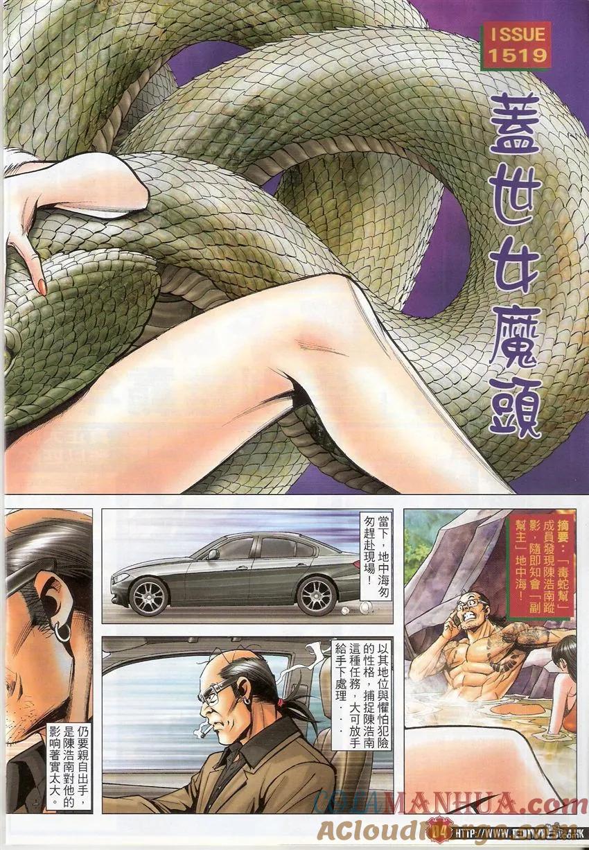 古惑仔 第1519回 盖世女魔头 第3页