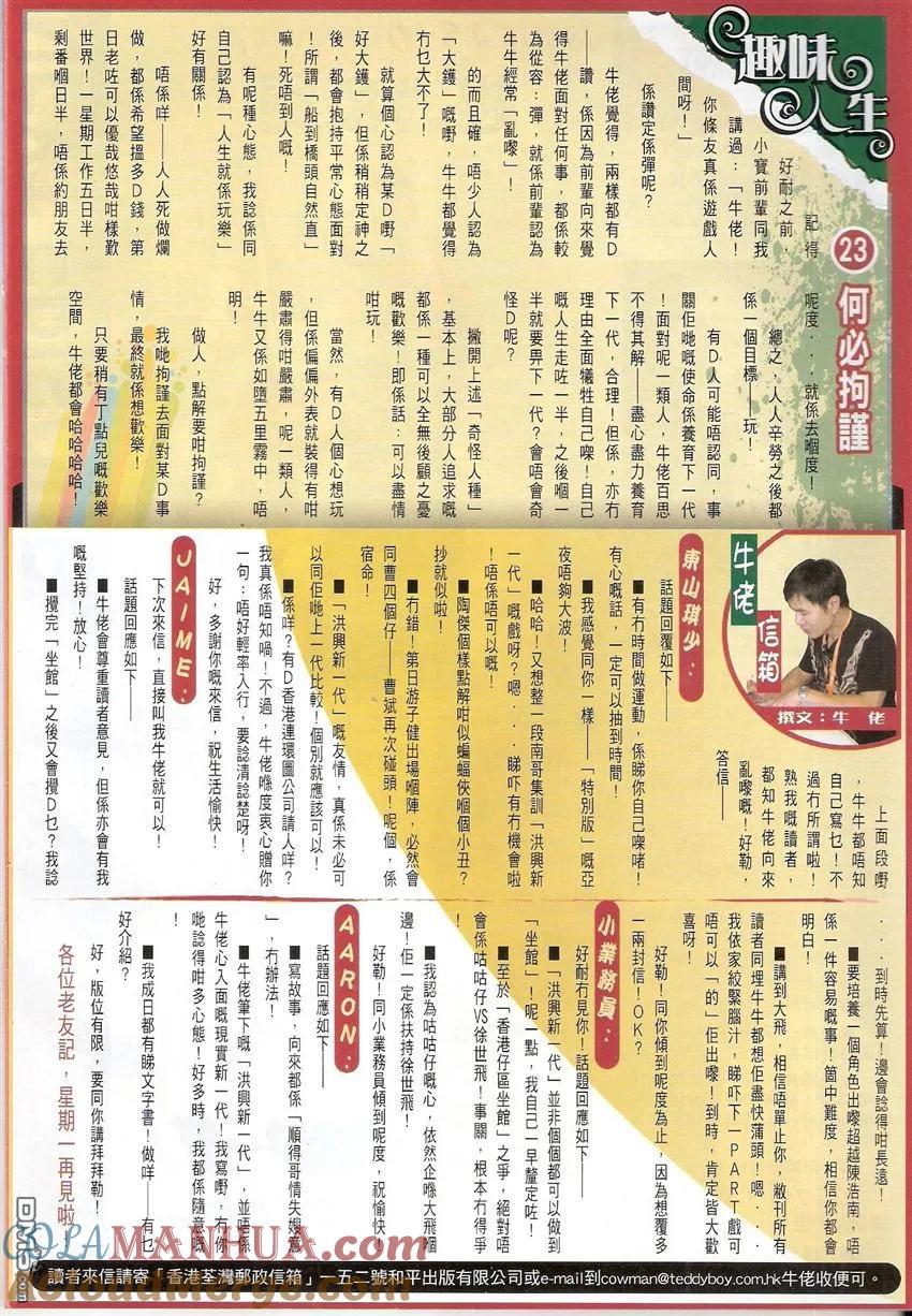 古惑仔 第1519回 盖世女魔头 第33页