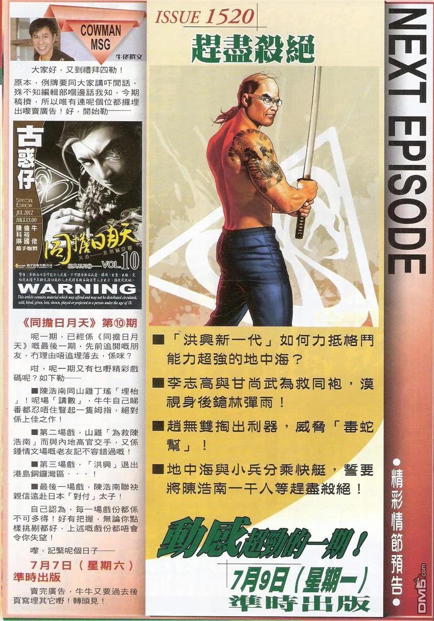 古惑仔 第1519回 盖世女魔头 第32页