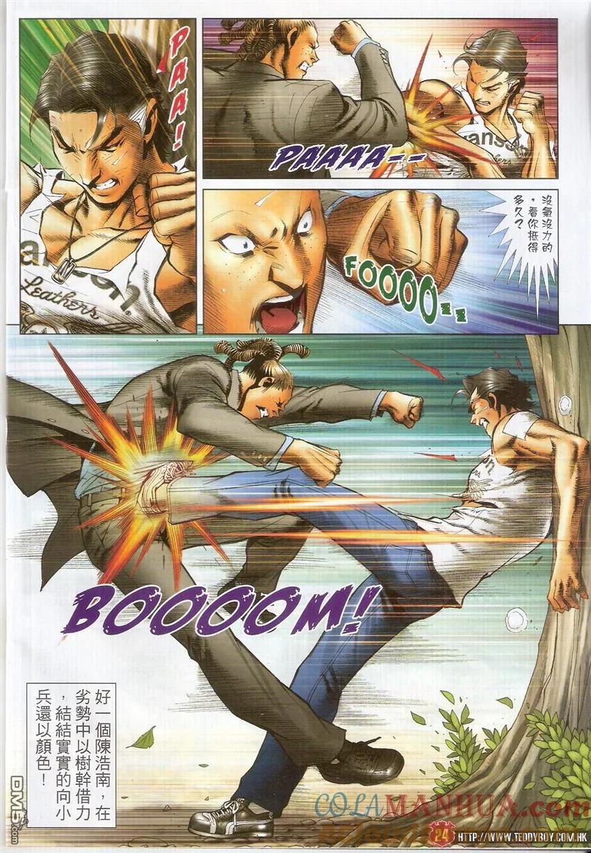 古惑仔 第1519回 盖世女魔头 第23页