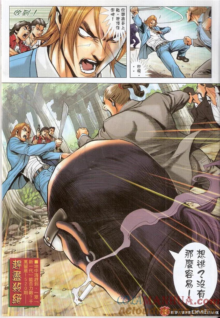 古惑仔 第1519回 盖世女魔头 第31页