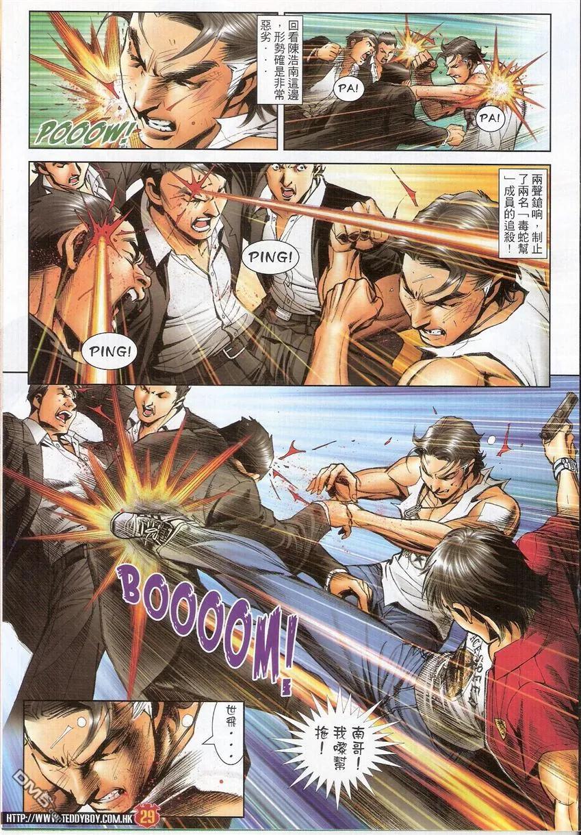 古惑仔 第1519回 盖世女魔头 第28页