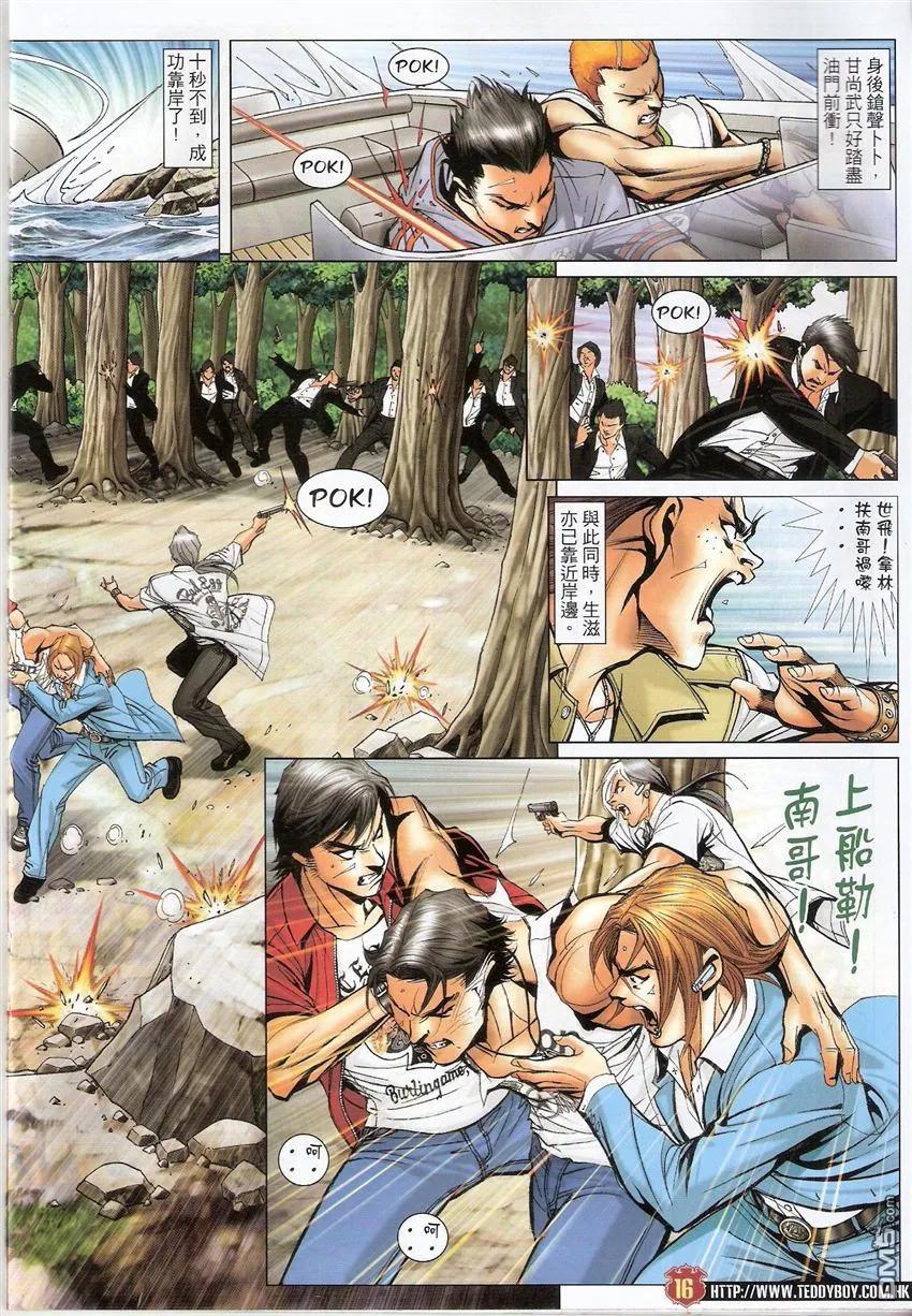 古惑仔 第1520回 赶尽杀绝 第14页