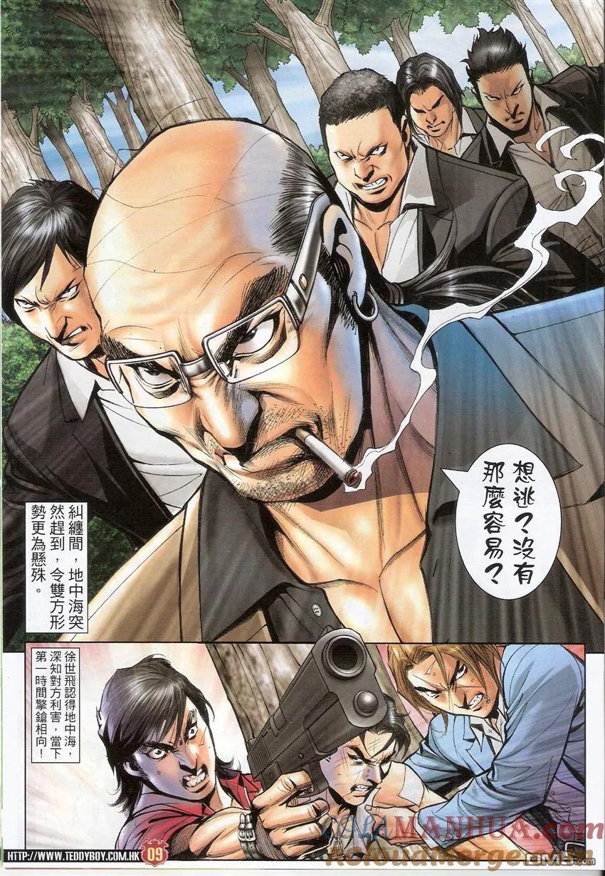 古惑仔 第1520回 赶尽杀绝 第7页