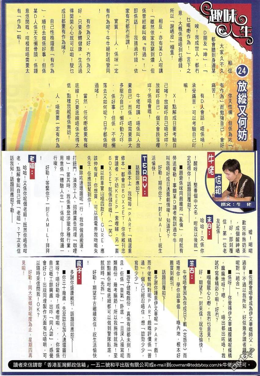 古惑仔 第1520回 赶尽杀绝 第32页