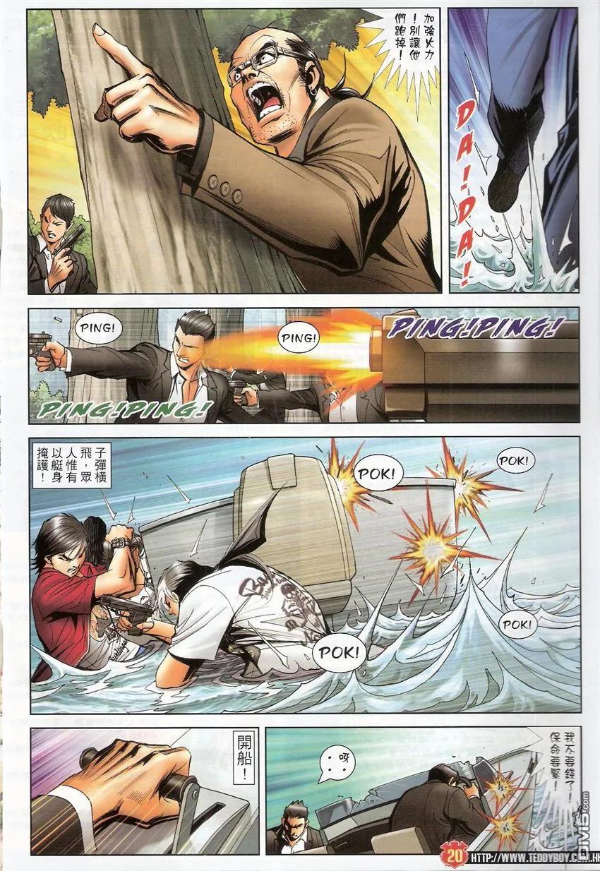 古惑仔 第1520回 赶尽杀绝 第18页