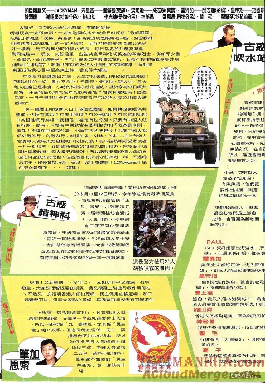 古惑仔 第1520回 赶尽杀绝 第17页