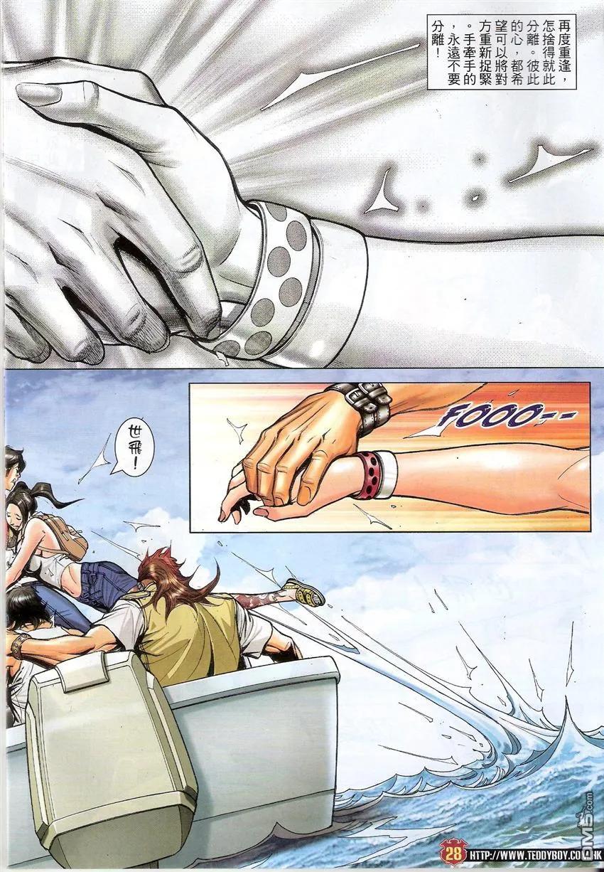 古惑仔 第1520回 赶尽杀绝 第26页