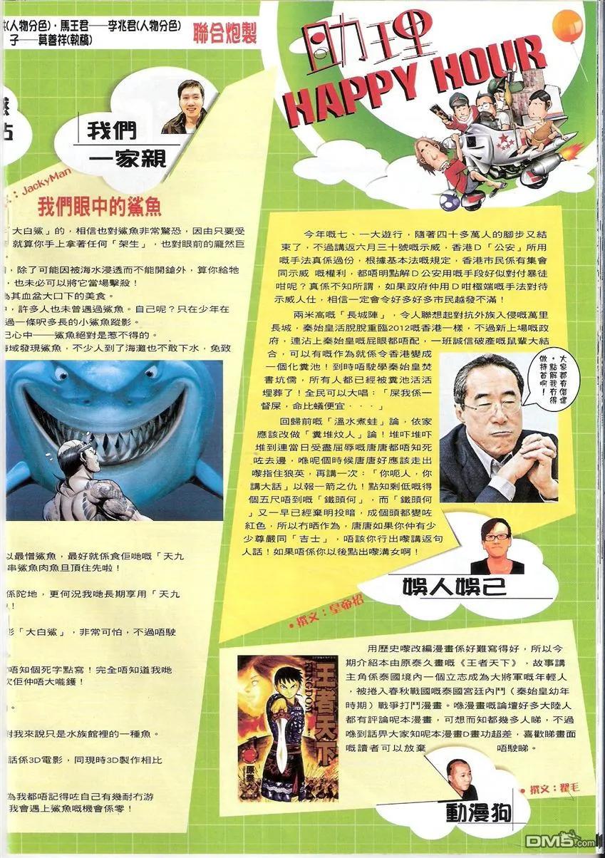 古惑仔 第1520回 赶尽杀绝 第16页