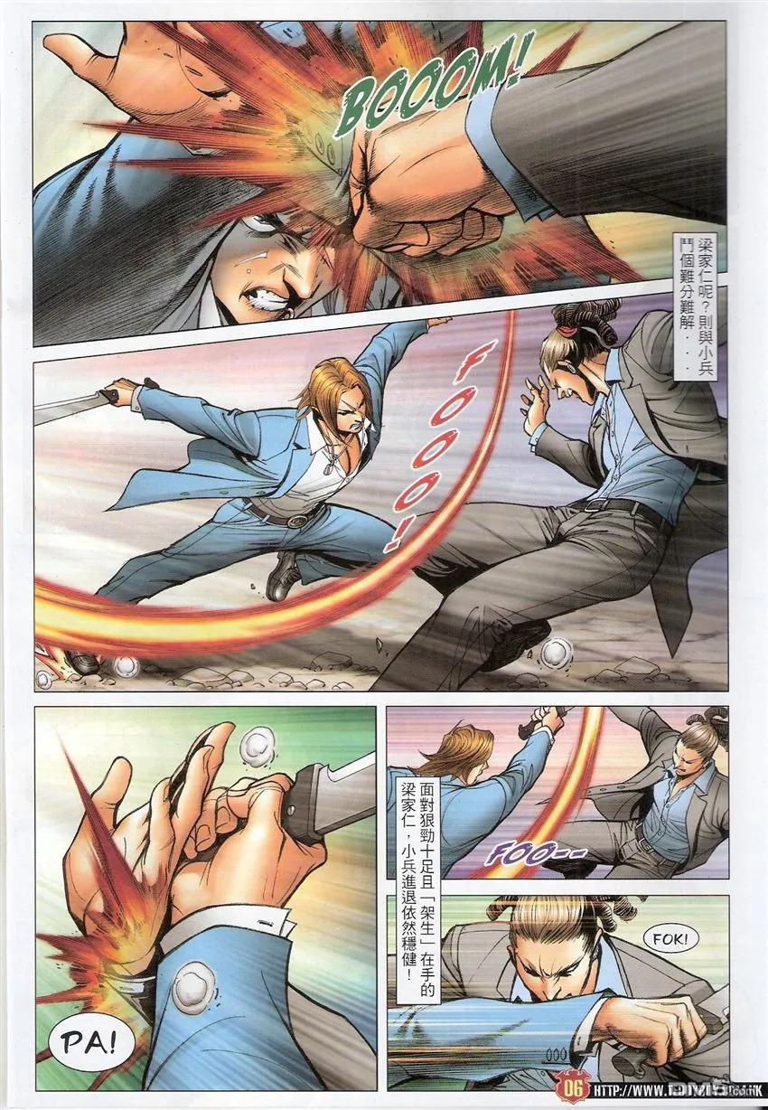 古惑仔 第1520回 赶尽杀绝 第4页