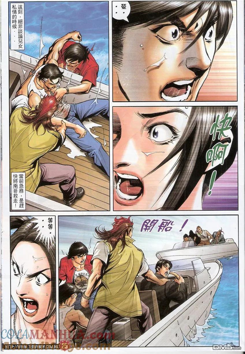 古惑仔 第1520回 赶尽杀绝 第23页