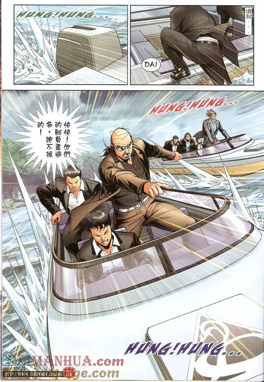 古惑仔 第1520回 赶尽杀绝 第29页