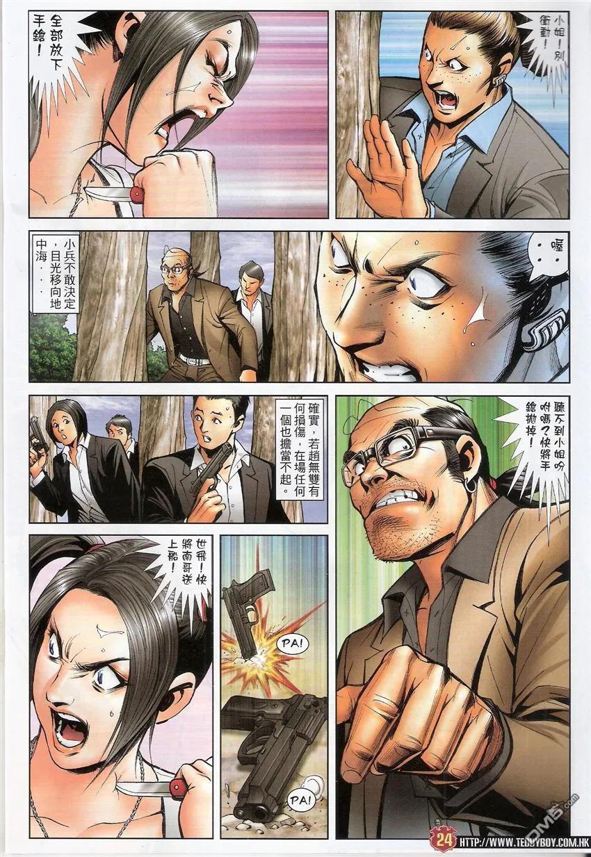 古惑仔 第1520回 赶尽杀绝 第22页
