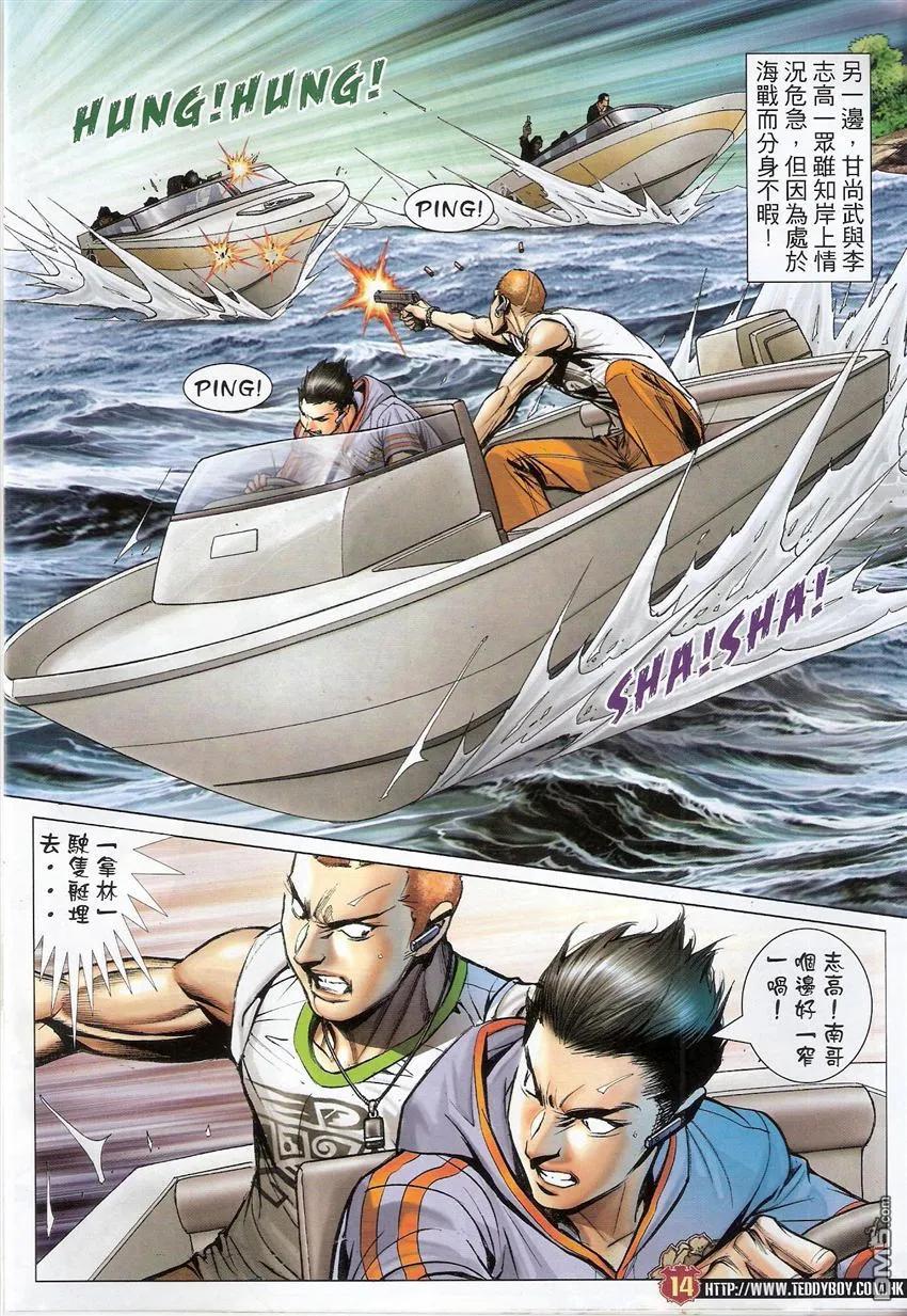 古惑仔 第1520回 赶尽杀绝 第12页