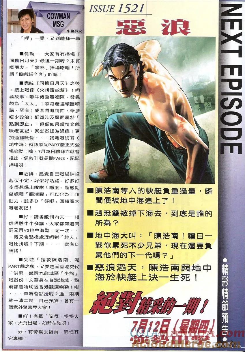 古惑仔 第1520回 赶尽杀绝 第31页