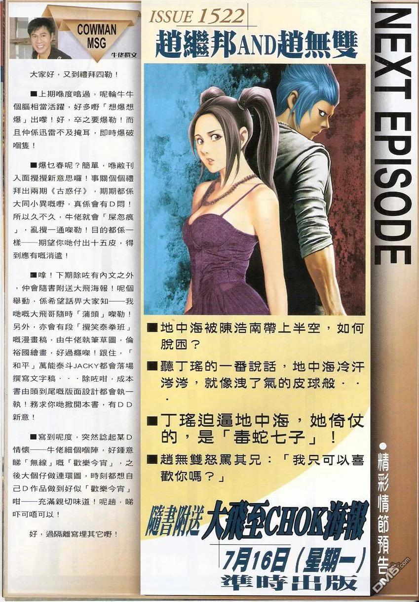 古惑仔 第1521回 恶浪 第30页