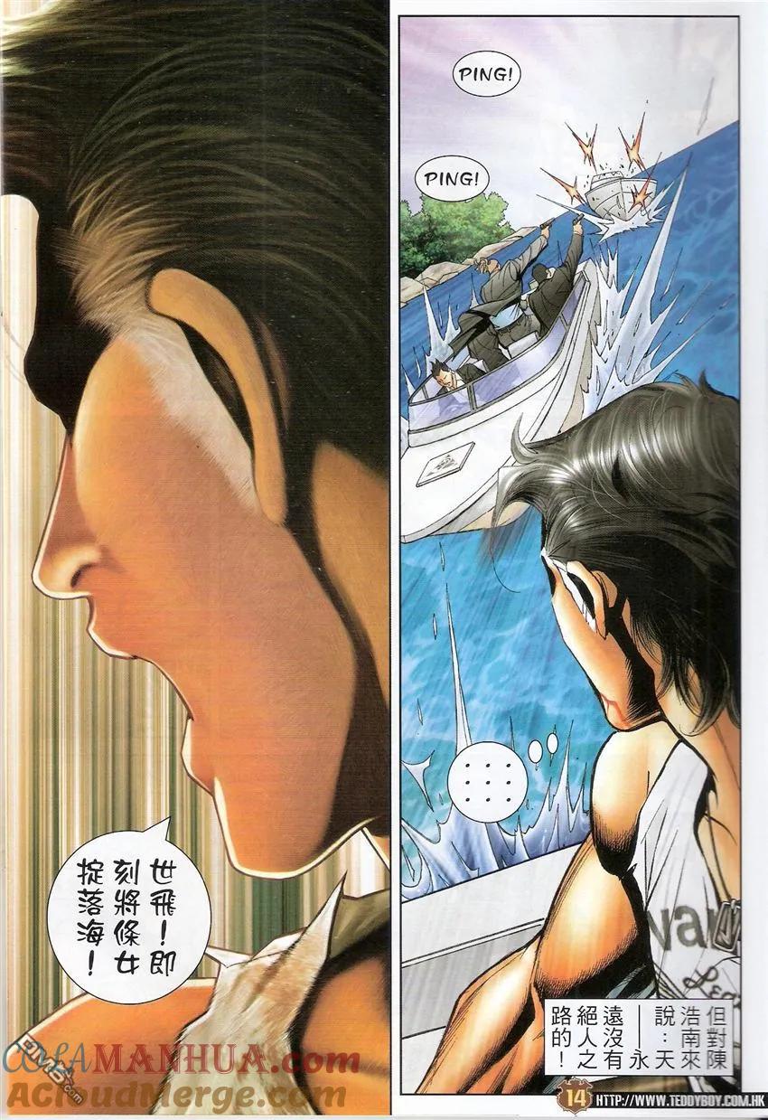 古惑仔 第1521回 恶浪 第13页