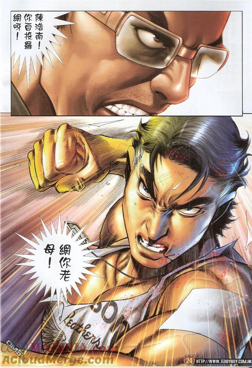 古惑仔 第1521回 恶浪 第23页