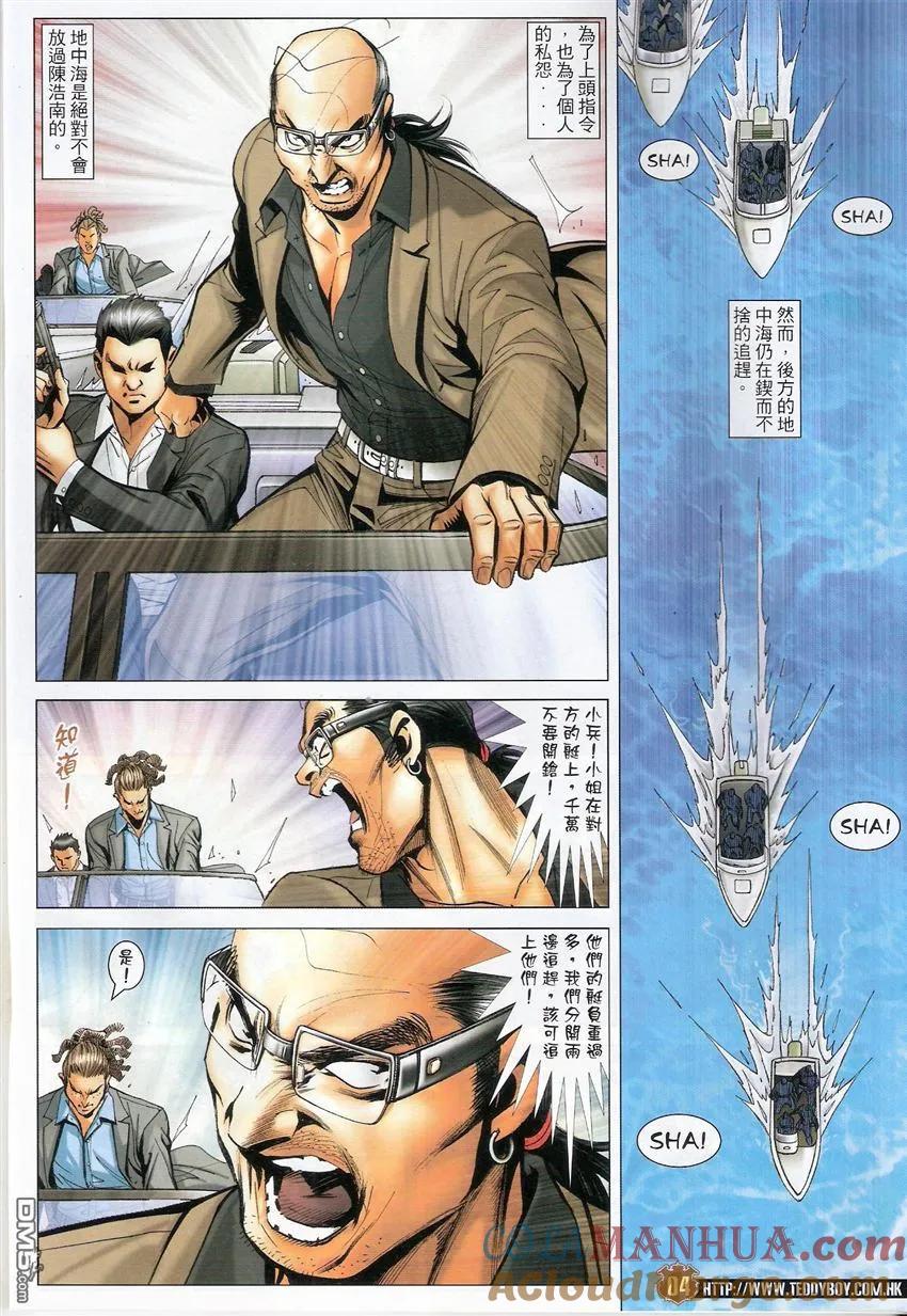 古惑仔 第1521回 恶浪 第3页