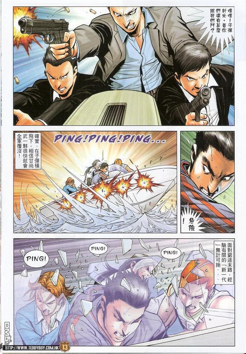 古惑仔 第1521回 恶浪 第12页