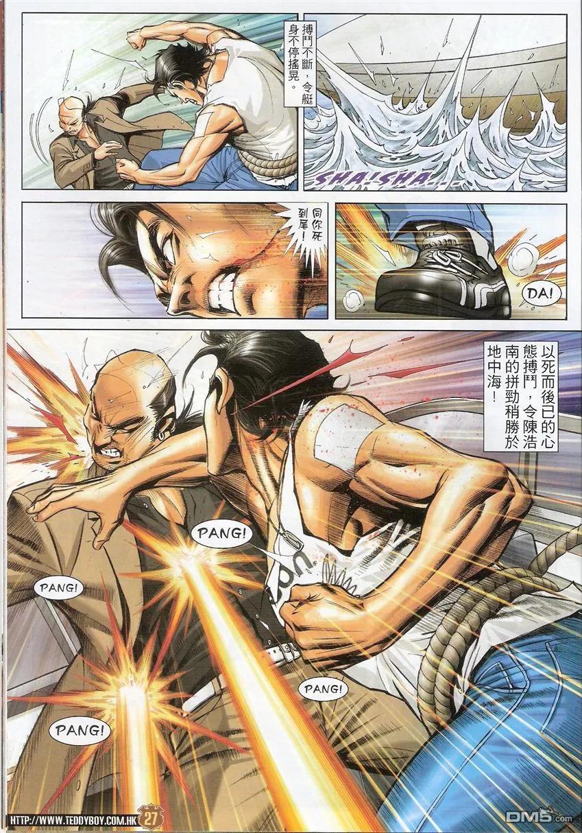 古惑仔 第1521回 恶浪 第26页