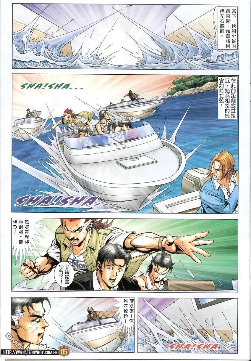 古惑仔 第1521回 恶浪 第4页