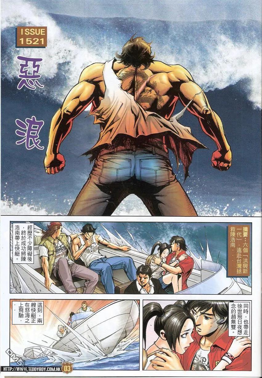 古惑仔 第1521回 恶浪 第2页