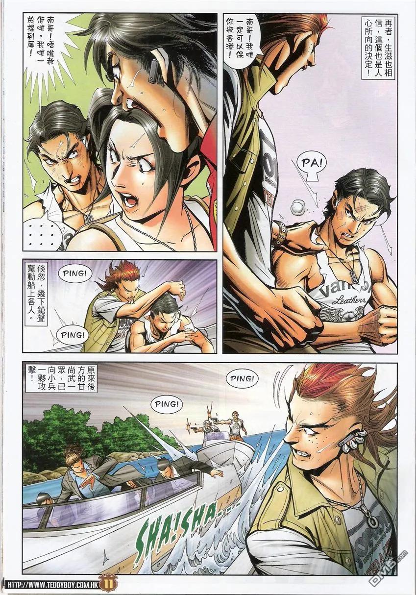 古惑仔 第1521回 恶浪 第10页