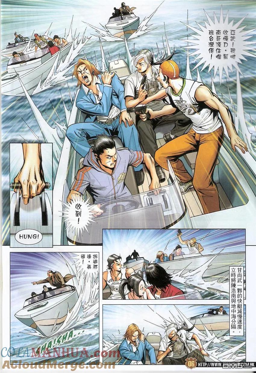古惑仔 第1521回 恶浪 第5页