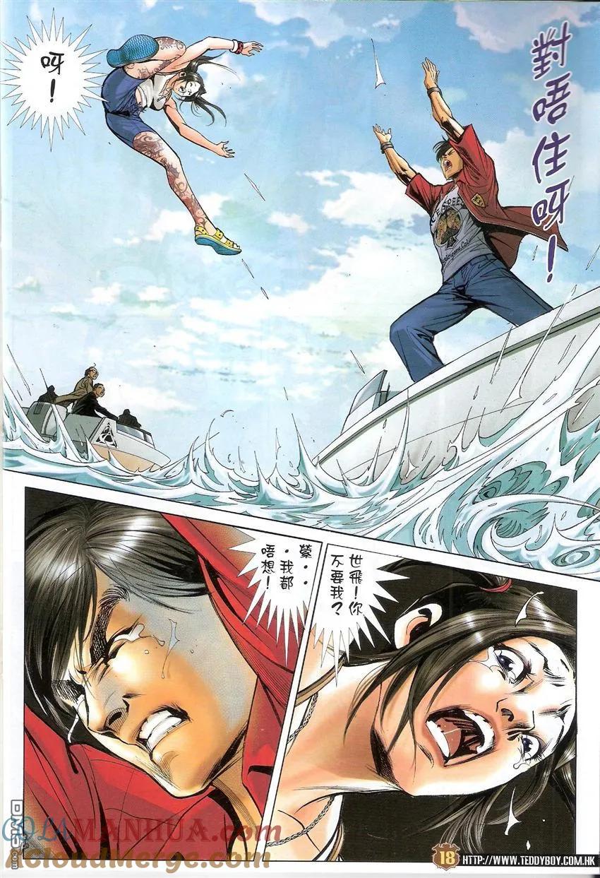 古惑仔 第1521回 恶浪 第17页