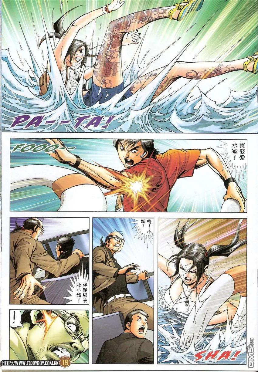古惑仔 第1521回 恶浪 第18页