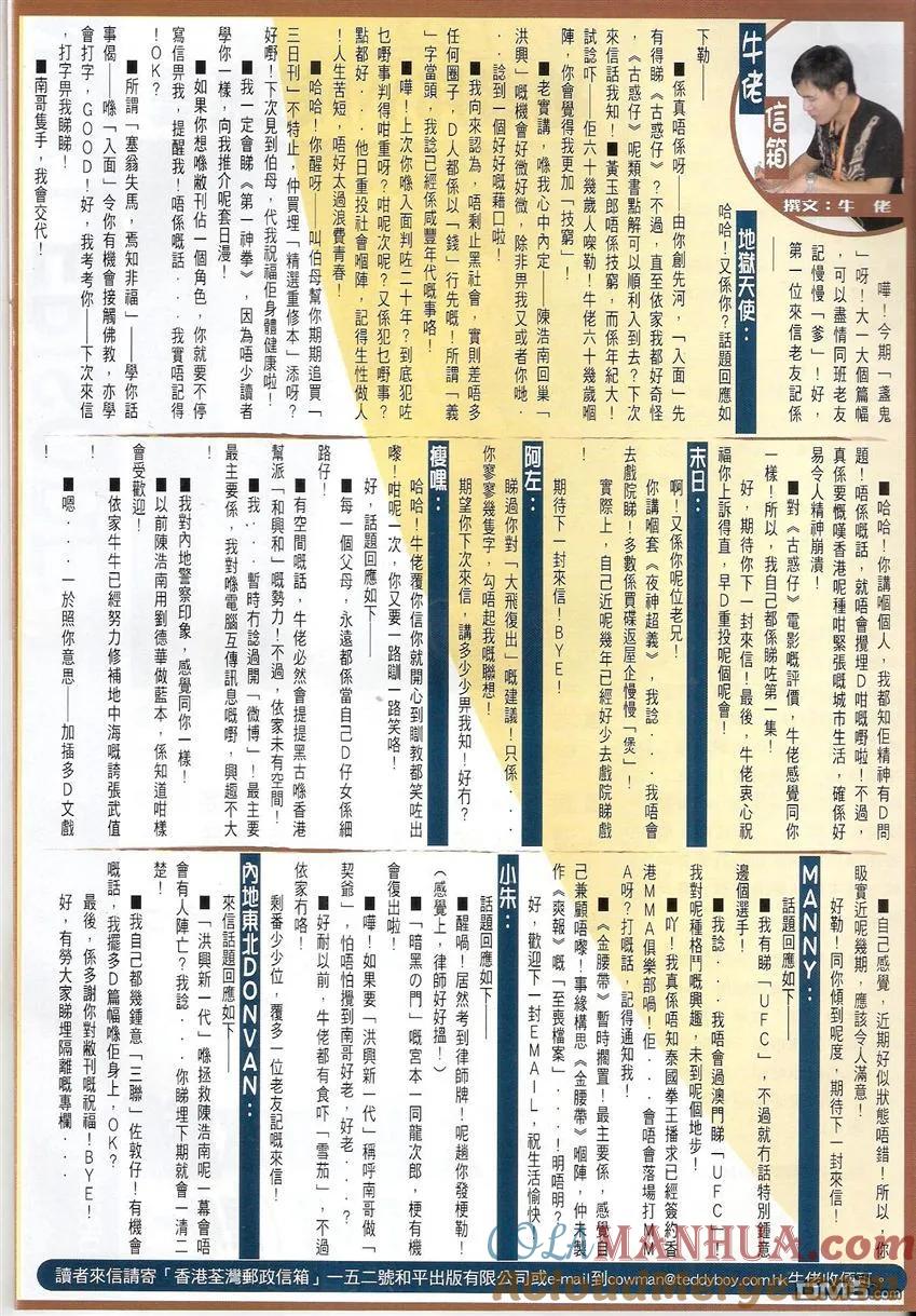古惑仔 第1521回 恶浪 第31页